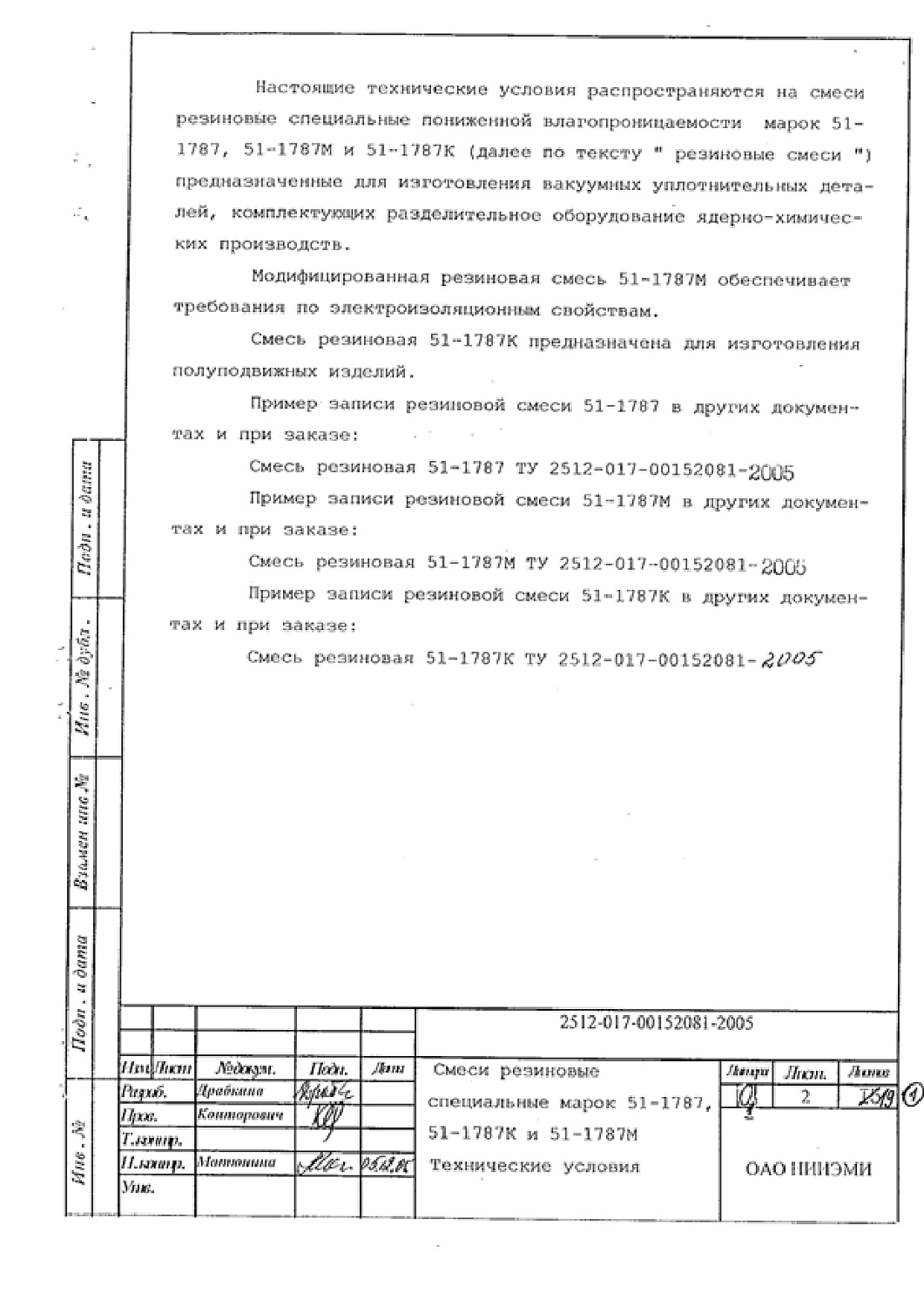 ТУ 2512-017-00152081-2005